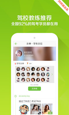 驾校一点通免费版