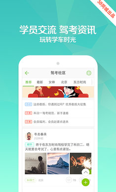 驾校一点通免费版