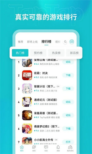 taptap官方正版