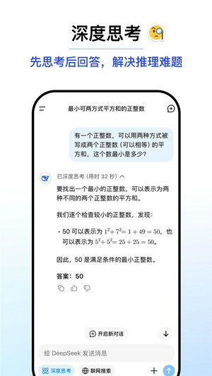 deepseek软件