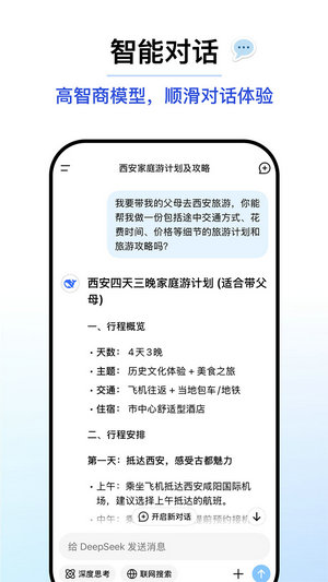 deepseek软件