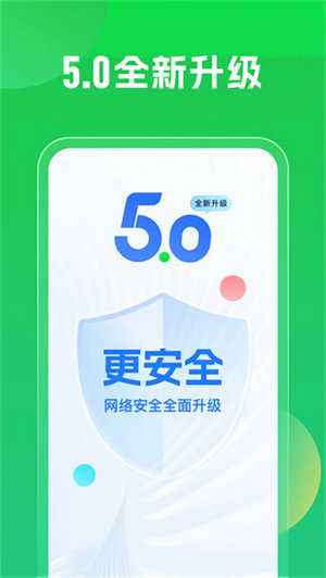 万能钥匙官方正版安装