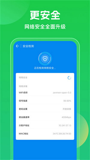 万能钥匙官方正版安装