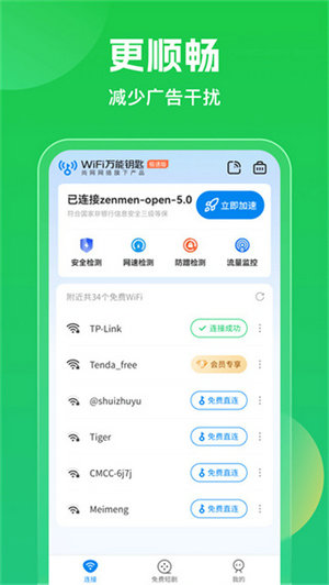万能钥匙官方正版安装