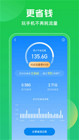 万能钥匙官方正版安装