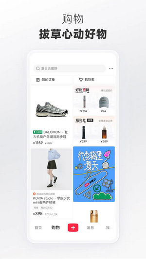 小红书app免费下载