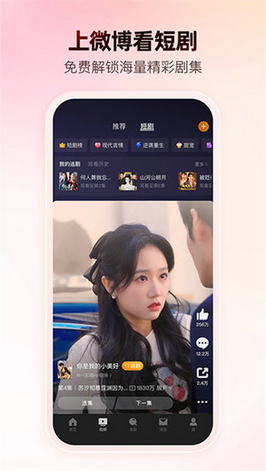 微博app下载
