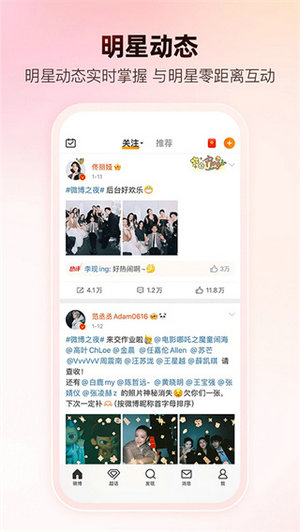 微博app下载