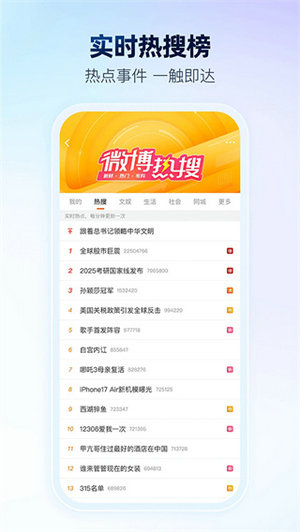 微博app下载