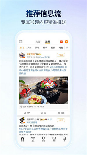 微博app下载