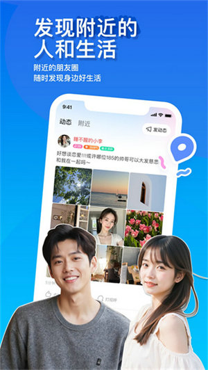 陌陌2025免费下载