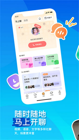 陌陌2025免费下载