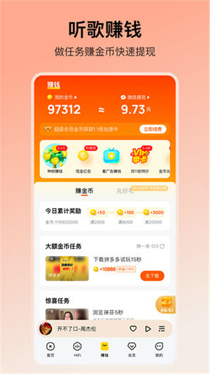酷我音乐破解版永久vip版