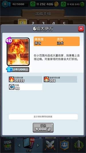 皇室战争魔改版