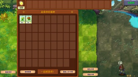 植物大战僵尸融合版二创版