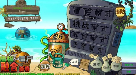 植物大战僵尸融合版二创版