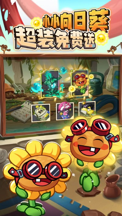 植物大战僵尸2官方版
