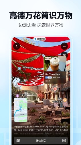 高德地图导航