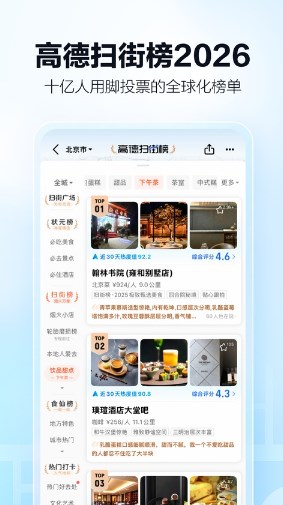 高德地图导航
