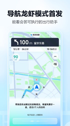 高德地图导航