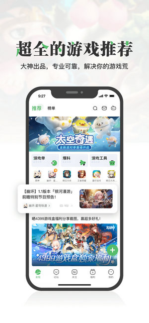 4399游戏盒下载官方正版安装