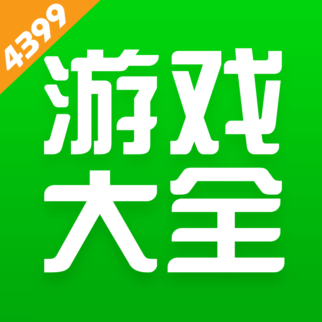 4399游戏盒下载官方正版安装 v9.5.0.55