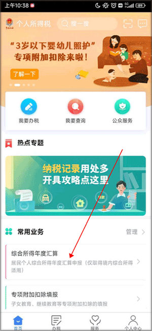 个人所得税app官方版