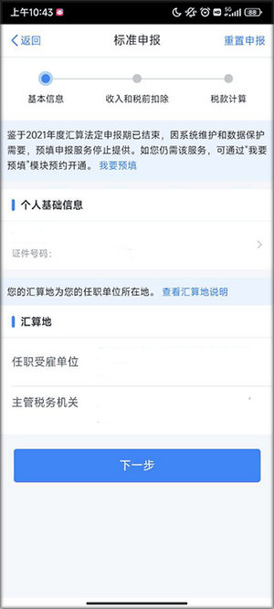 个人所得税app官方版