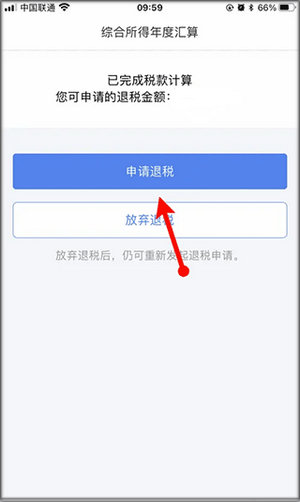个人所得税app官方版