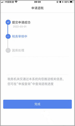 个人所得税app官方版