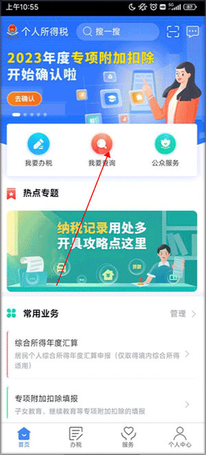个人所得税app官方版