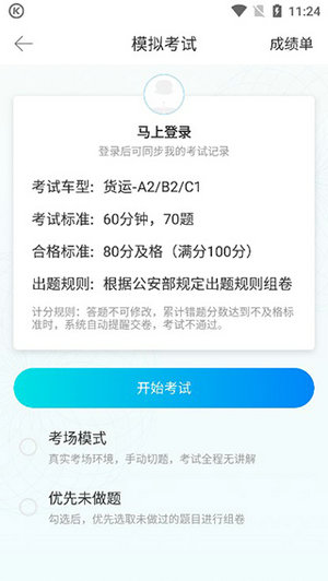 科目一模拟考试免费版