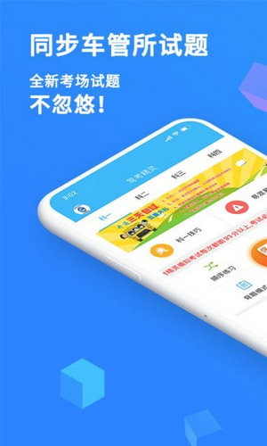 科目一模拟考试免费版