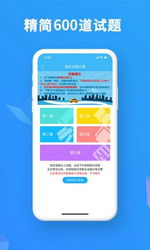 科目一模拟考试免费版