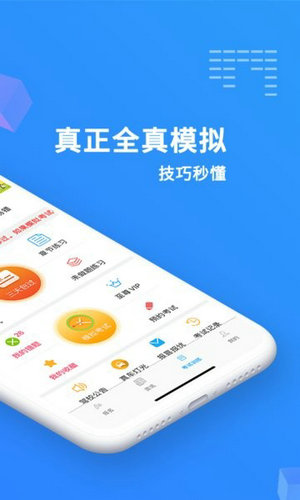 科目一模拟考试免费版