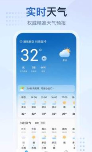 天气预报下载官方正版