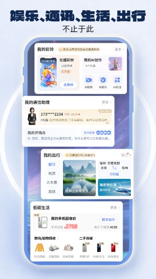 电信app下载安装官方免费下载