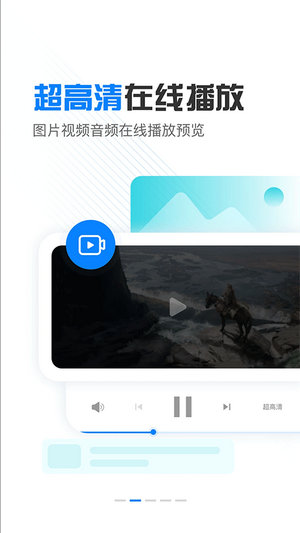 小飞机网盘安卓版