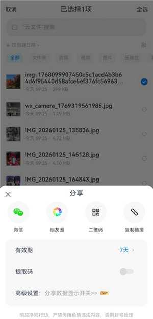 小飞机网盘安卓版