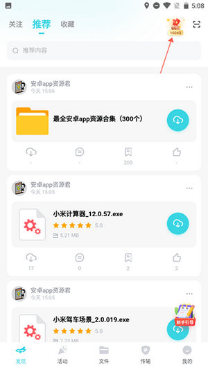 小飞机网盘安卓版