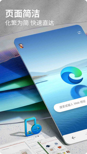 edge浏览器安卓版下载