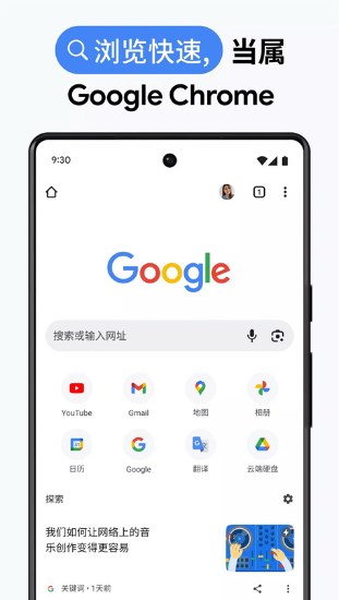 chrome谷歌浏览器