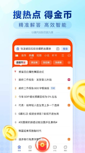 百度极速版官方下载