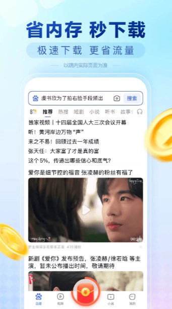 百度极速版官方下载