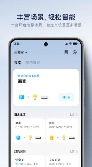米家监控摄像头app下载安装