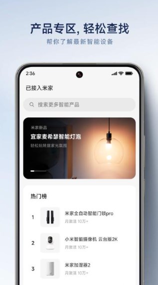 米家监控摄像头app下载安装