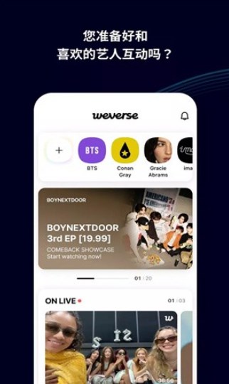 weverse软件下载