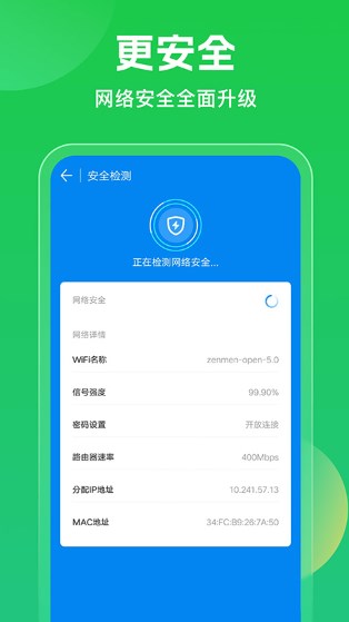 wifi万能钥匙极速版