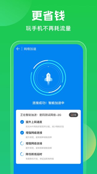 wifi万能钥匙极速版