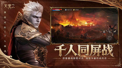 天堂2盟约下载